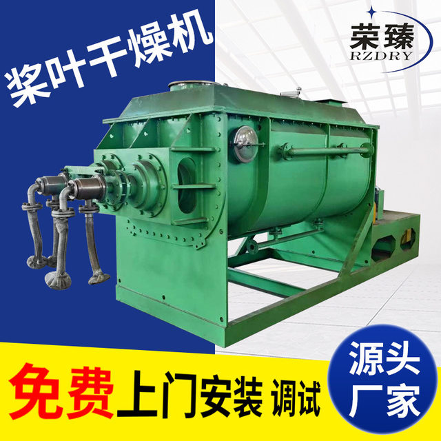 Printing and dyeing pulp sludge dryer Iron oxide red paddle dryer Red phosphorus graphene sludge dryer