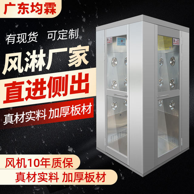 Air shower room corner stainless steel straight in and side out single blow double blowing shower door electronic factory dust-free workshop cargo shower machine