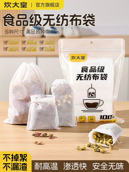 炊大皇无纺布茶包袋过滤袋食品级一次性泡茶叶卤料煲汤中药纱布袋