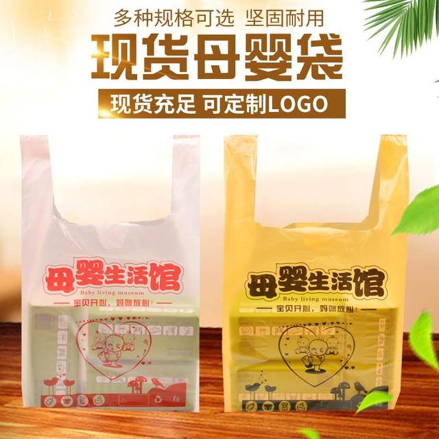 Special bags for spot maternal and child shops, portable plastic bag storage vest bags, plastic bags, manufacturers free shipping