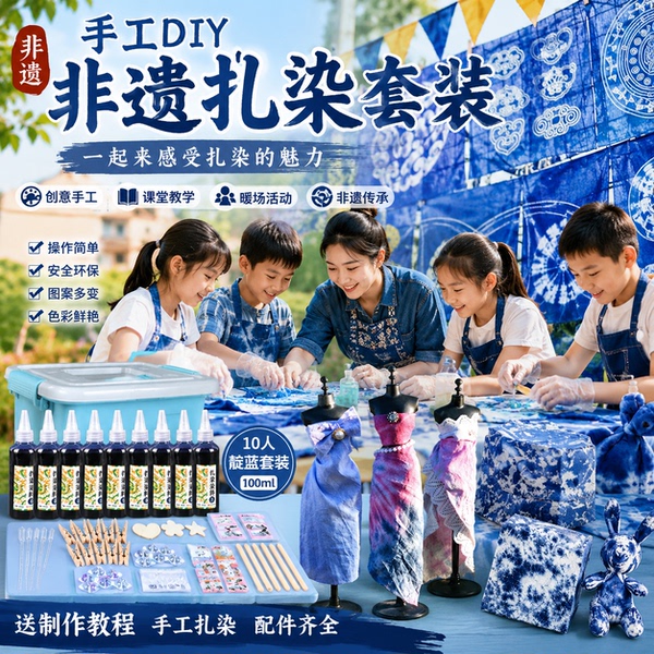 靛蓝材料包扎染颜料套装学生活动非遗手工diy方巾蓝染印染泡免煮