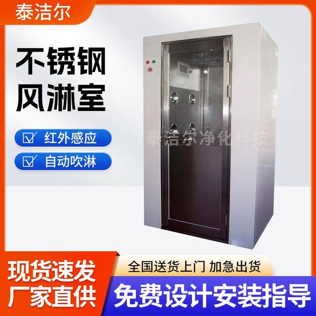 304 stainless steel air shower room single double hair shower room air shower door stainless steel dust-free workshop air shower room