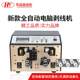 New fully automatic computer peeling machine large square cable stripping machine power sheathing wire cutting machine free shipping