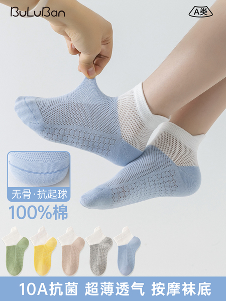 100%棉a类春夏网眼儿童袜子男童10A抗菌防臭男孩纯棉透气无骨船袜