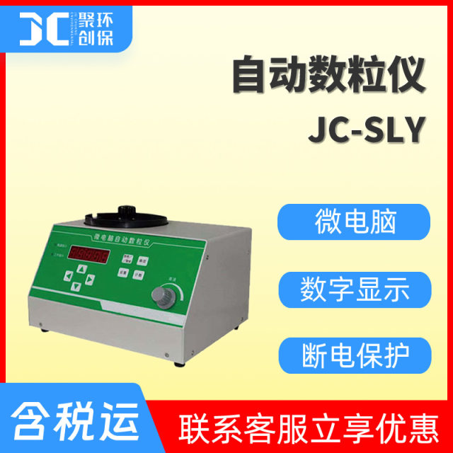 Microcomputer automatic particle counting instrument, large, medium and small seed counting grains, corn, soybean, rice, wheat particle counter
