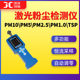 ME6101S laser dust detector pm2.5 multifunctional dust tester pm10 dust detector