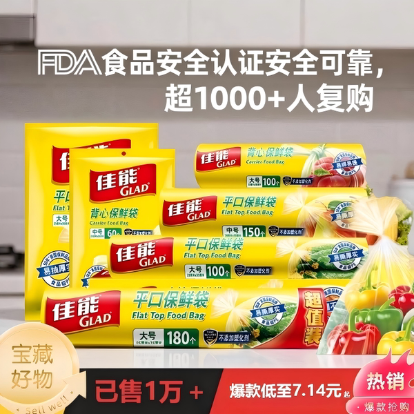 佳能平口点断式保鲜袋食品级PE材质零塑化剂加厚厨房冰箱食物保鲜