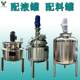 Sanitary grade stainless steel dissolution mixing tank Electric heating material liquid preparation mixer Mixed material tank reactor