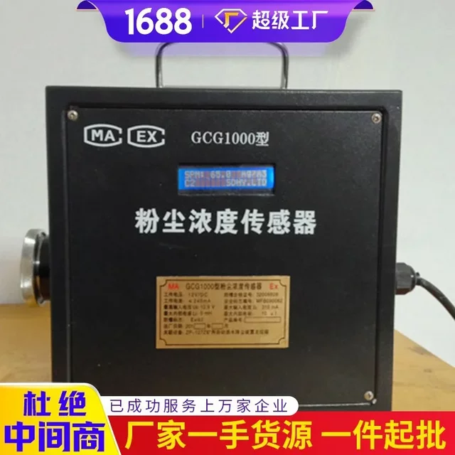 操作方便GCG1000型粉尘浓度传感器 订购GCG1000型粉尘浓度传感器