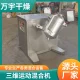 Three-dimensional mixer stainless steel seasoning food powder mixing equipment chemical forced mixer two-dimensional mixing machine