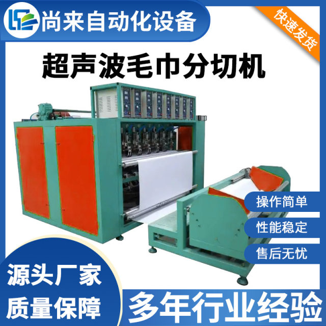 Ultrasonic slitting machine Roller blind cloth leather spun fabric slitting and cutting machine Nonwoven fabric stand-alone equipment