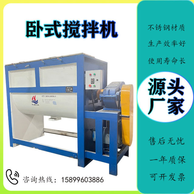 广州螺带式卧式搅拌机干粉颗粒自动混合机犁刀混料机