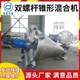 Chicken feed double screw mixer Stainless steel vertical mixer Powder conical twin screw mixer