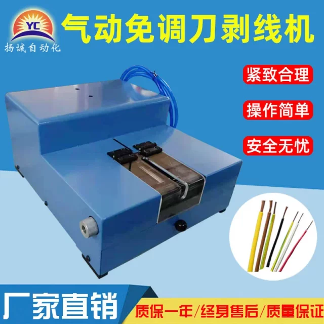 Induction pure pneumatic knife-free wire stripper sheath core stripper machine computer cable power cord automatic skin stripper machine