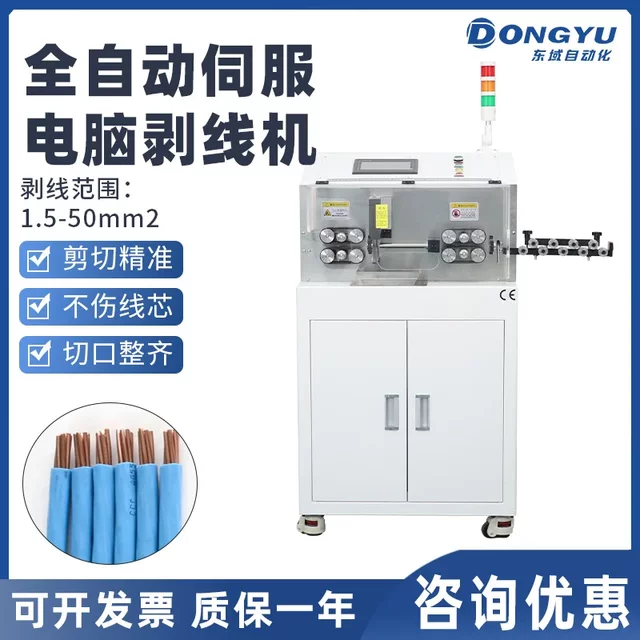 Dongyu Factory Directly Supply New Energy 50 Square Computer Wire Stripping Machine Automatic Wire Stripping Machine Wire Harness Cable Wire Stripping Machine