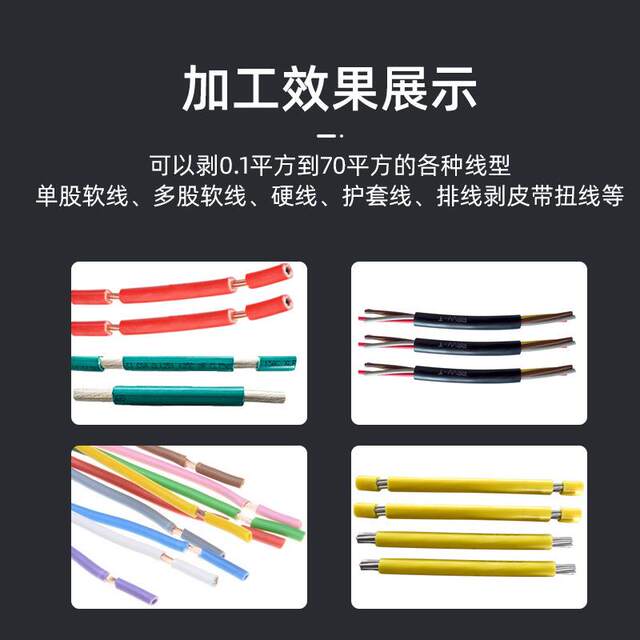 Fully automatic computer wire stripping machine multi-core sheathed cable wire cutting wire stripping cutting machine wire cutter electric offline machine