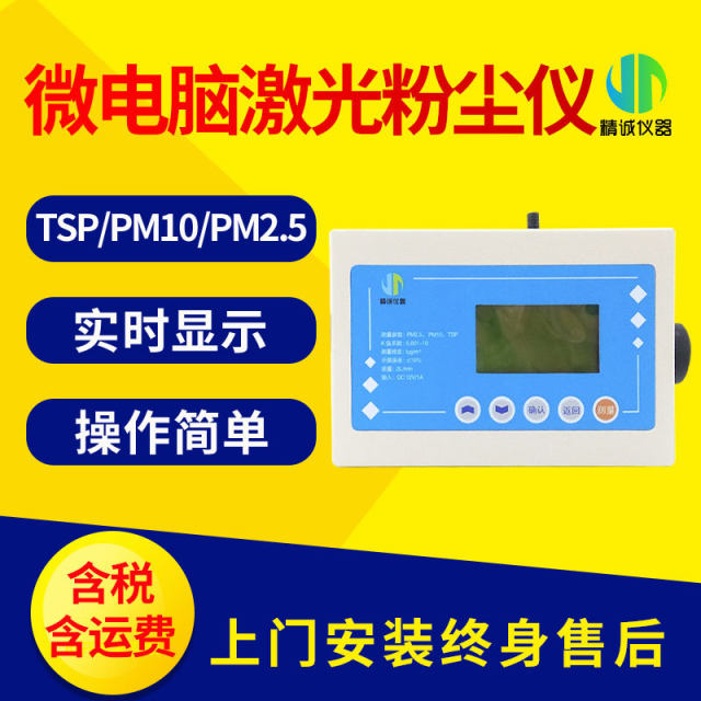 Dust rapid measuring instrument Desktop laser dust concentration measuring instrument Direct reading monitoring microcomputer dust instrument