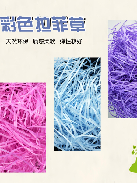 节日拉菲草填充物生日礼盒手伴礼填充物纸丝装饰糖果水果公斤批发