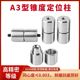 High-precision mold positioning column cone type positioning pin blowing bottle injection mold guide column guide sleeve positioner auxiliary A3 type