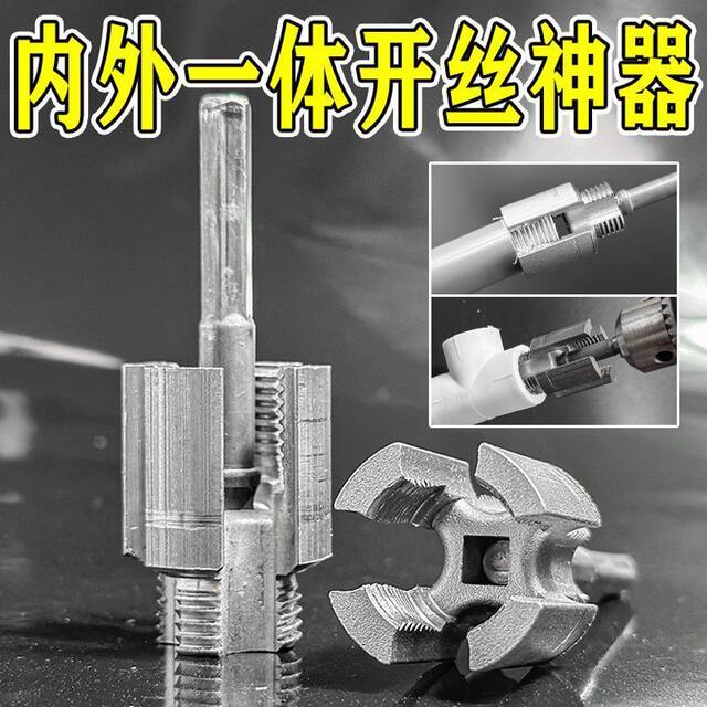 New 4/6 water pipe universal electric inner and outer wire integrated wire opener plate tool thread tapping tap