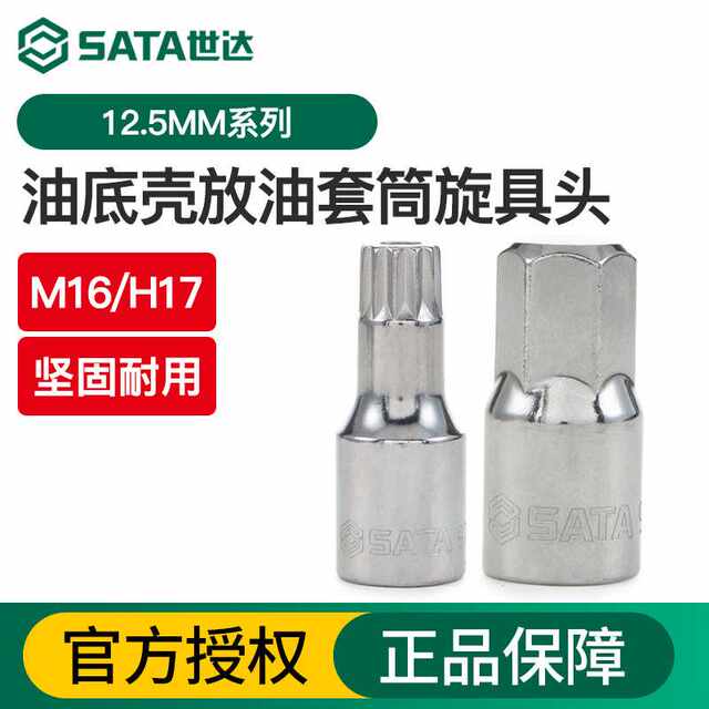 Shida 12.5MM series oil pan oil drain sleeve rotary tool screw removal m16H17 mid-hole manual tool