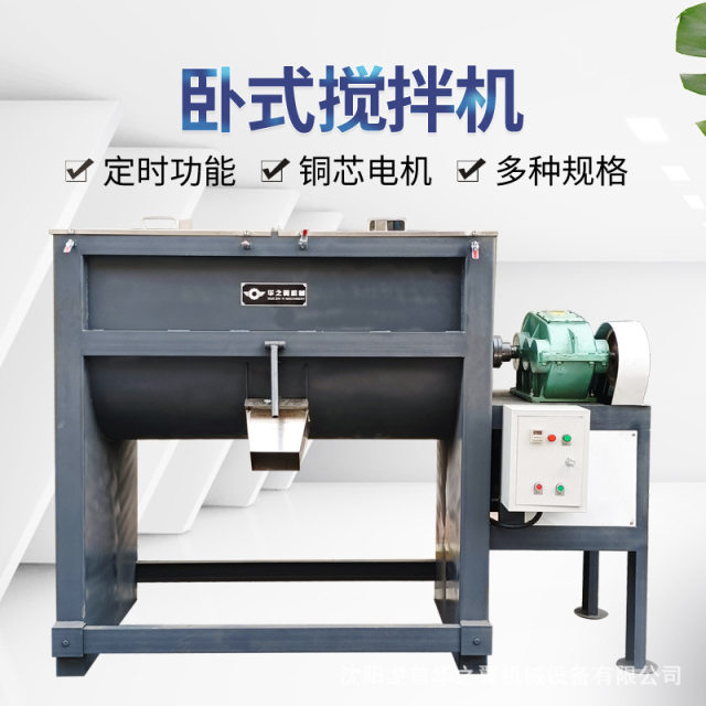 Shenyang Heating Drying Drying Powder Horizontal Mixer Stainless Steel Rice Flour Seasoning Powder Electric Single-Shaft Horizontal Mixer