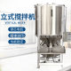 Changchun Plastic Solid Particle 500KG Vertical Mixer Factory Electric Drying Stainless Steel Vertical Mixer