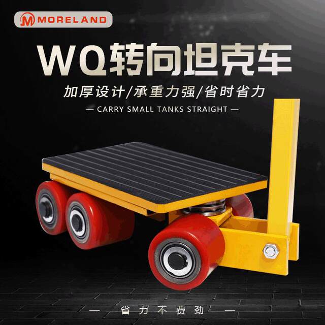 多吨位重型仓库搬运工具Van重物移位器小坦克手动搬运坦克车