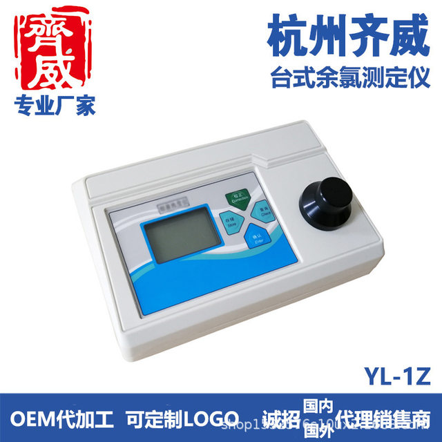 杭州齐威  ZYL型便携式余氯测定仪测量范围：0~5mg/L 重复性：1%