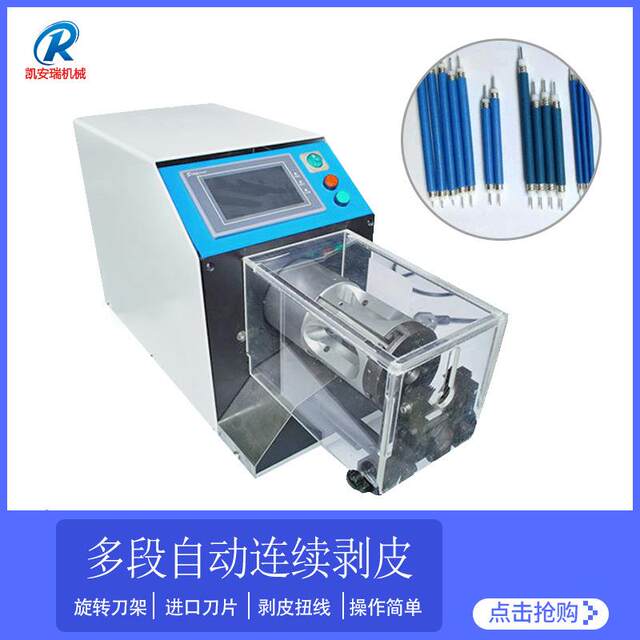 Coaxial wire stripper wire cable shield wire stripping 9-layer skin stripping machine multi-layer shielded wire antenna charging pile