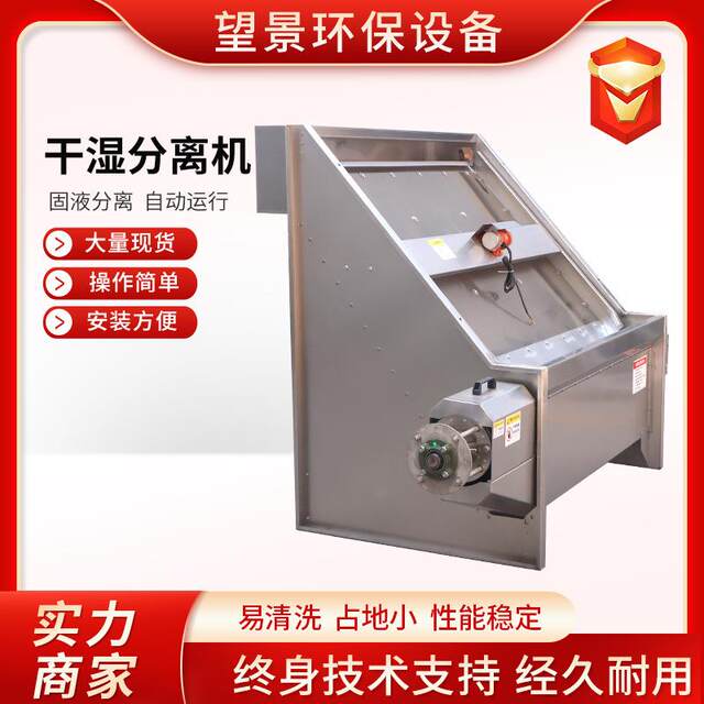 Factory direct supply stainless steel large wet and dry separator poultry animal feces inclined screen dehydrator