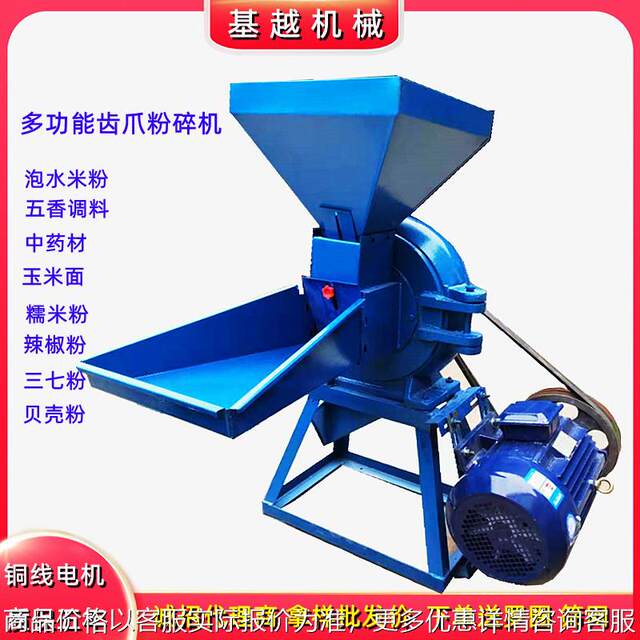 Water-soaked rice plate crusher Small household electric corn feed crusher Under discharge seasoning powder