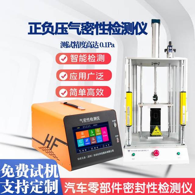 Hardware accessories airtightness detector sealing tester 100% full inspection waterproof test equipment source manufacturer