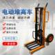 Electric stacking truck lifting tire stacking machine small lifting truck loading and unloading tool lifting platform
