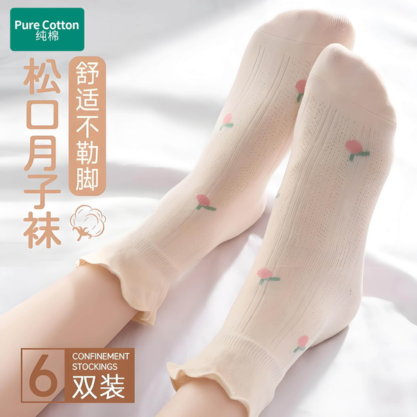 全棉月子袜子产后春秋季孕妇松口不勒脚纯棉宽松产妇长袜女睡眠