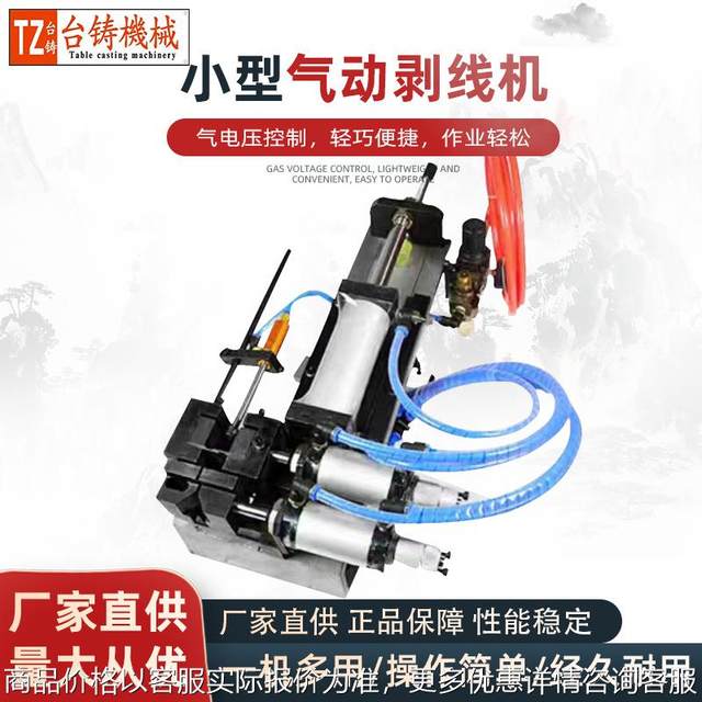 315小型气动剥线机电缆热脱外皮机护套线多芯线剥皮拔芯一体机