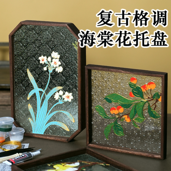 非遗免掐丝珐琅托盘画手工diy海棠花玻璃茶盘材料景泰蓝团建活动