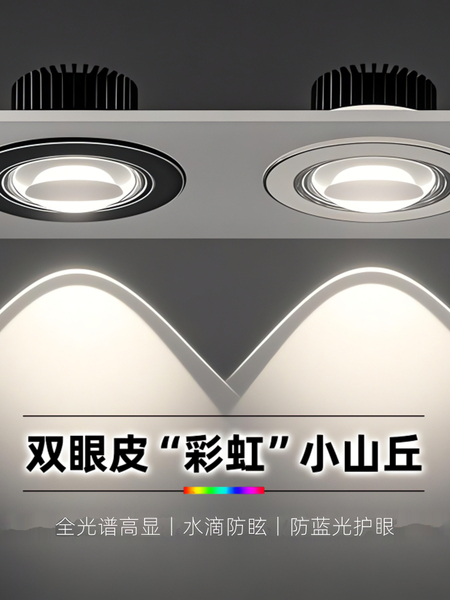 2026新款彩虹小山丘射灯嵌入式led孔灯客厅家用电视背景墙洗墙灯