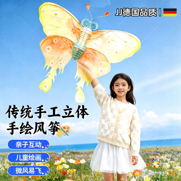 风筝儿童diy材料包空白绘画涂鸦纸鸢手工填色成人自制微风易飞3D
