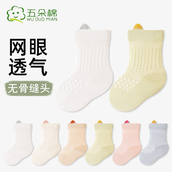 五朵棉春夏季薄款宝宝袜子网眼薄棉婴儿新生儿a类无骨儿童童袜