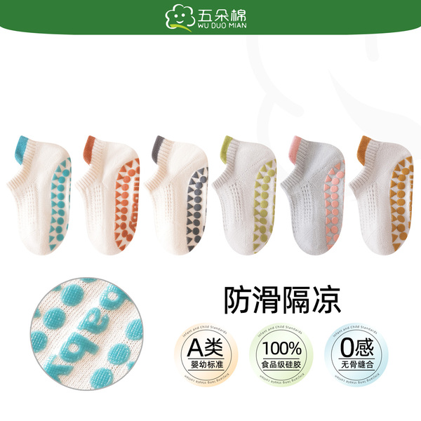 五朵棉儿童地板袜夏季薄款网眼袜子无骨女童男童短袜防滑隔凉船袜