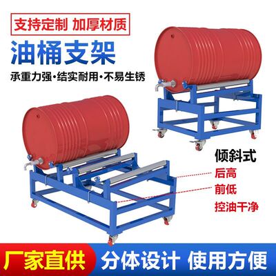 [200L油桶支架可移动倾斜式危废防泄漏托盘分装支架滚动化工桶工厂]
