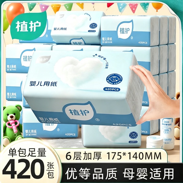 植护大包婴儿软抽纸巾家用实惠装整箱柔纸巾餐巾面巾纸抽卫生纸