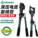世达工具液压电缆断线钳手动5T7.1T铜铝电缆线断线钳99036/99038