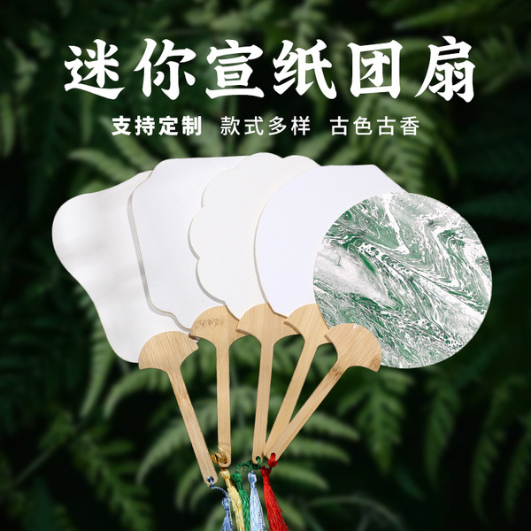 迷你宣纸团扇DIY空白手绘画扇非遗漆扇儿童涂鸦小扇子复古手工扇