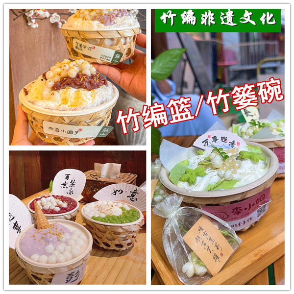 竹编冰淇淋甜品碗竹篓雪花冰碗冰沙碗创意网红绵绵冰芋泥豆花冰碗