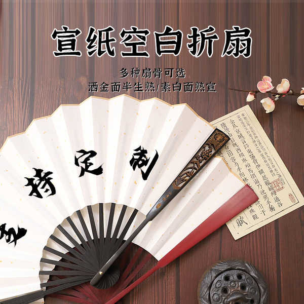中国风折扇竹编空白舞蹈扇戏曲扇古风扇子宣纸复古书法半生熟扇子