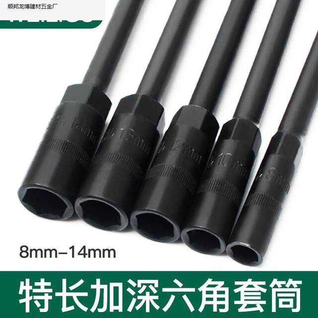 Specialty electric wrench deepening sleeve tram bracket motorcycle bucket disassembly and assemble CMS pneumatic auto repair tool head motor equipment