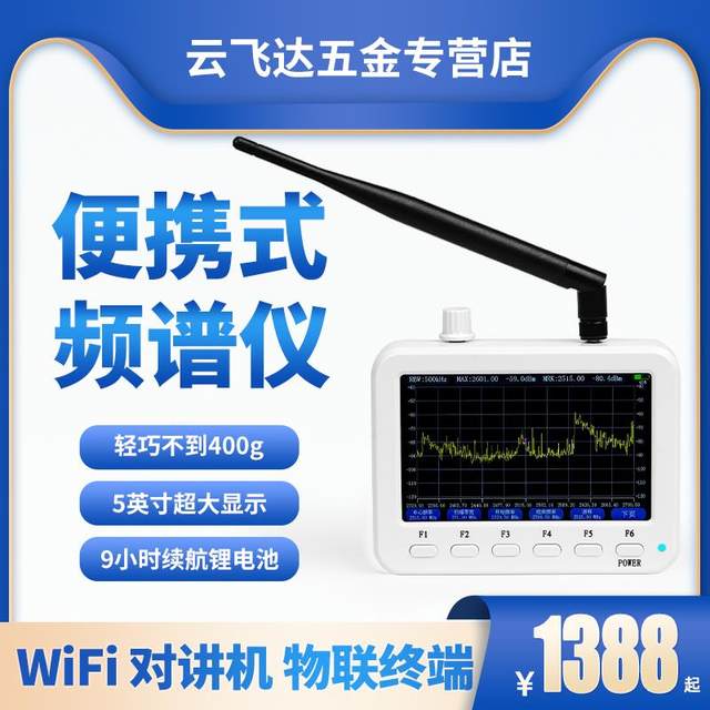 Handheld spectrum meter engineering 4G portable spectrum analyzer microphone wireless signal intensity detector wifi2.4g