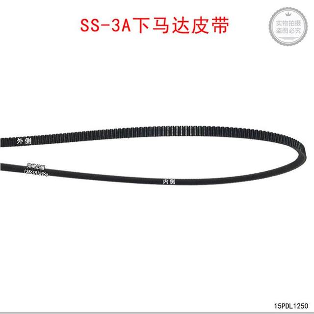 三麦SS-3A和面机皮带SS-2A包粉打粉机三角带三麦搅拌机三角带皮带